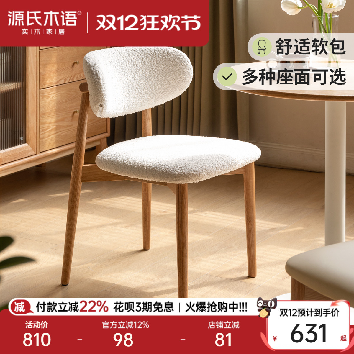 源氏木语现代简约实木软包餐椅