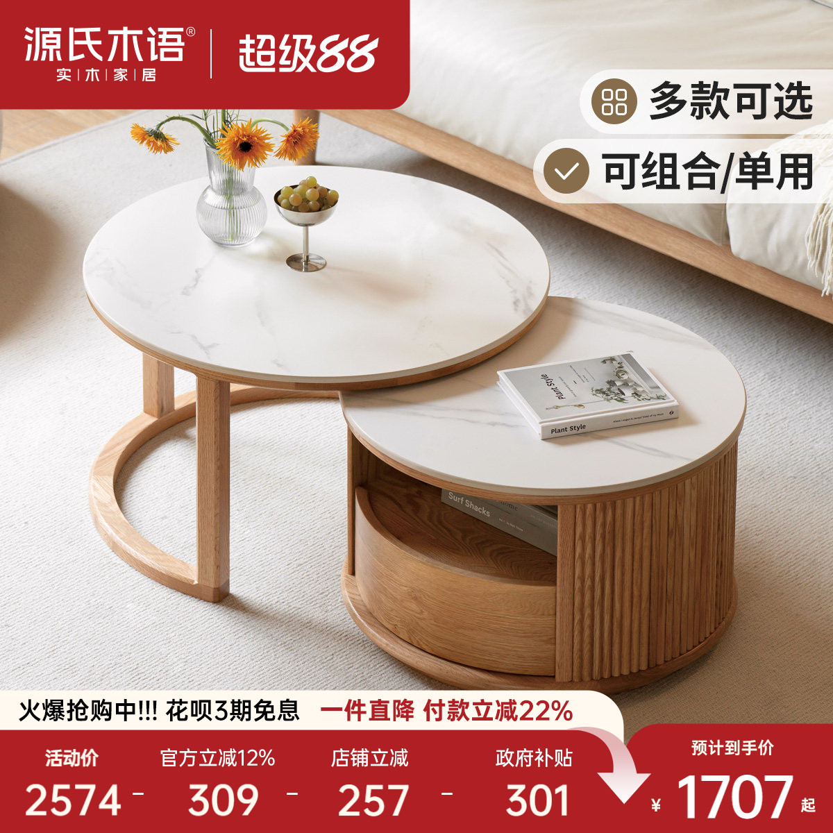源氏木语实木岩板方圆结合茶几图片