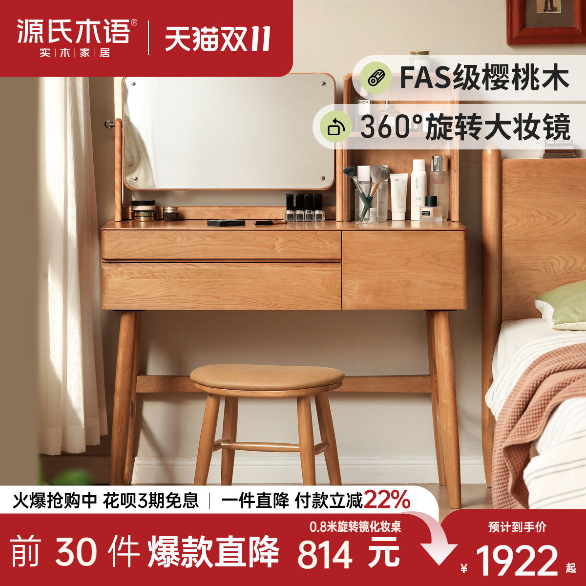 源氏木语实木360度旋转镜化妆桌