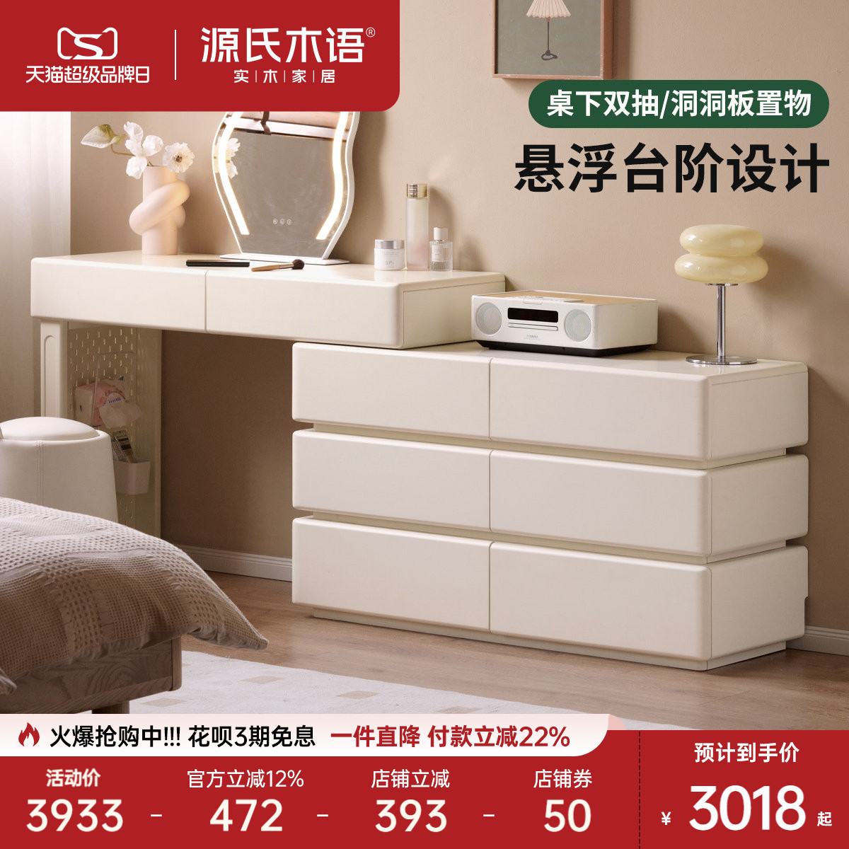源氏木语白色奶油风斗柜化妆桌