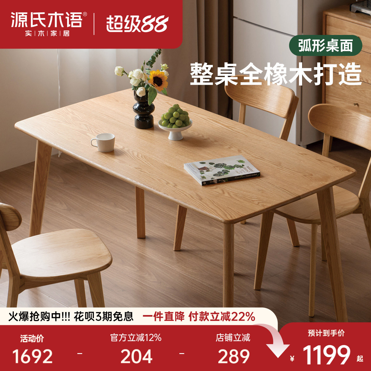 源氏木语木现代简约橡木餐厅餐桌图片