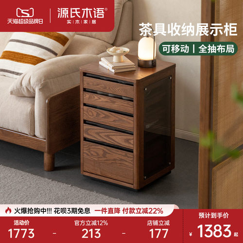源氏木语客厅茶具收纳柜茶水柜
