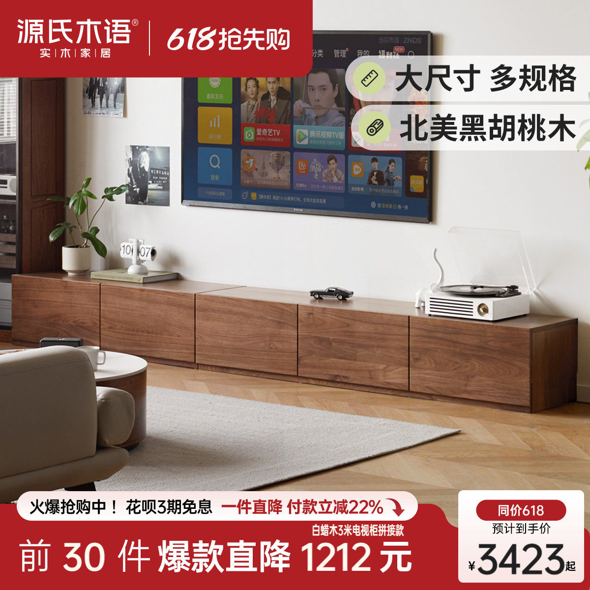 源氏木语全实木电视柜客厅家用落地黑胡桃木拼接地柜小户型储物柜