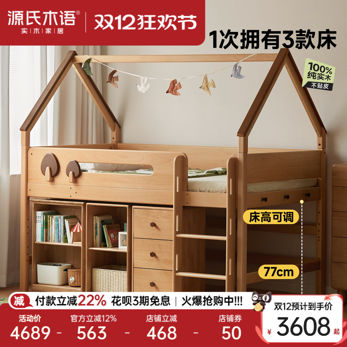 源氏木语实木儿童半高床树屋床