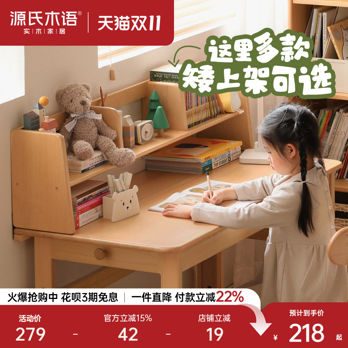 源氏木语纯实木置物架简约书桌上架学生桌上储物架北欧书房书架