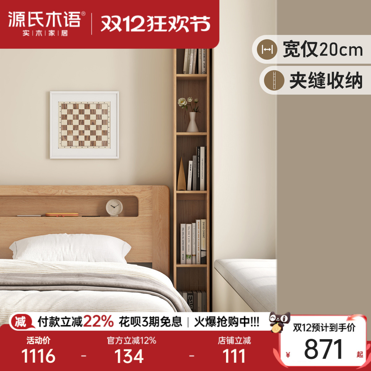 源氏木语超窄橡木实木书柜