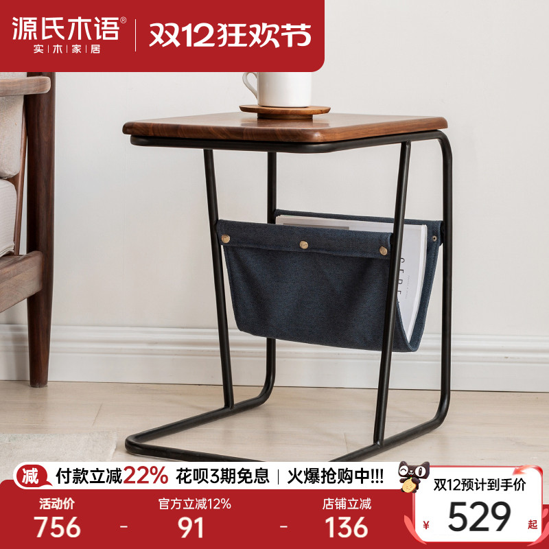 源氏木语黑胡桃木面板铁艺腿茶几