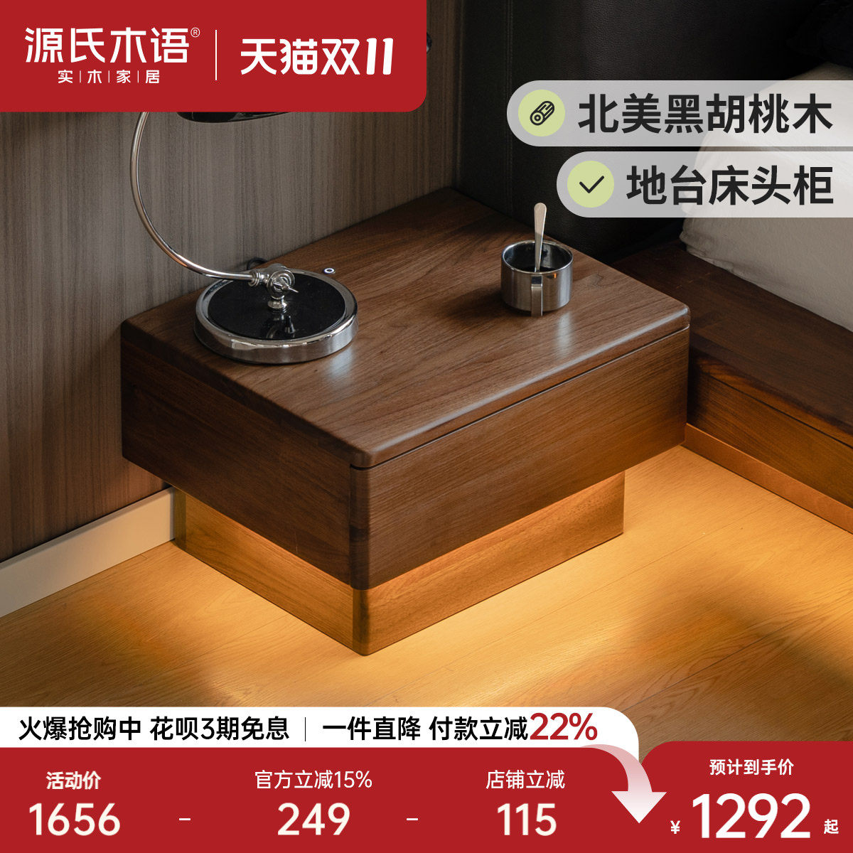 源氏木语实木床头柜卧室简约现代落地床边柜黑胡桃木带灯储物柜