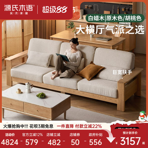 源氏木语现代简约白腊木实木沙发