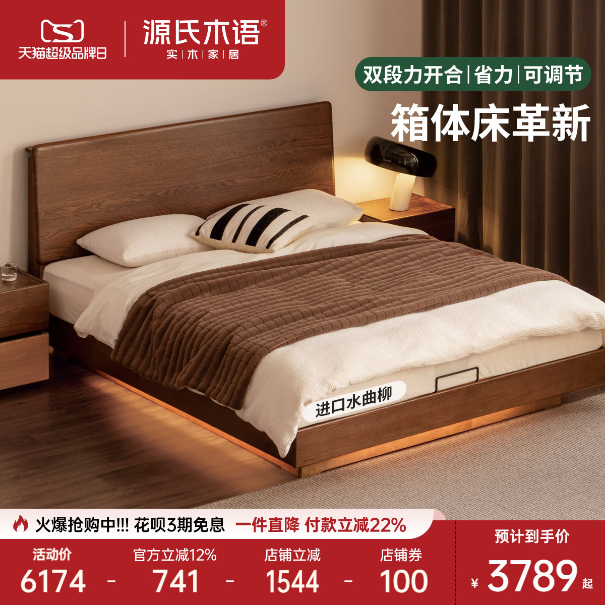 源氏木语轻奢胡桃色多功能箱体床