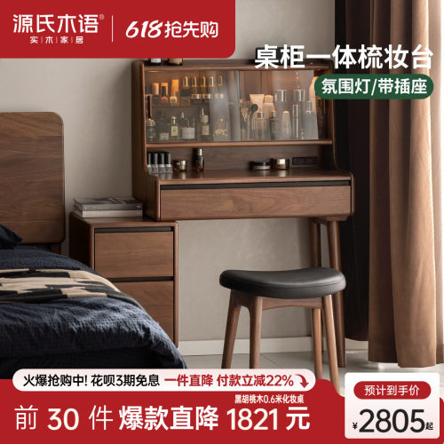 源氏木语卧室轻奢黑胡桃木化妆桌