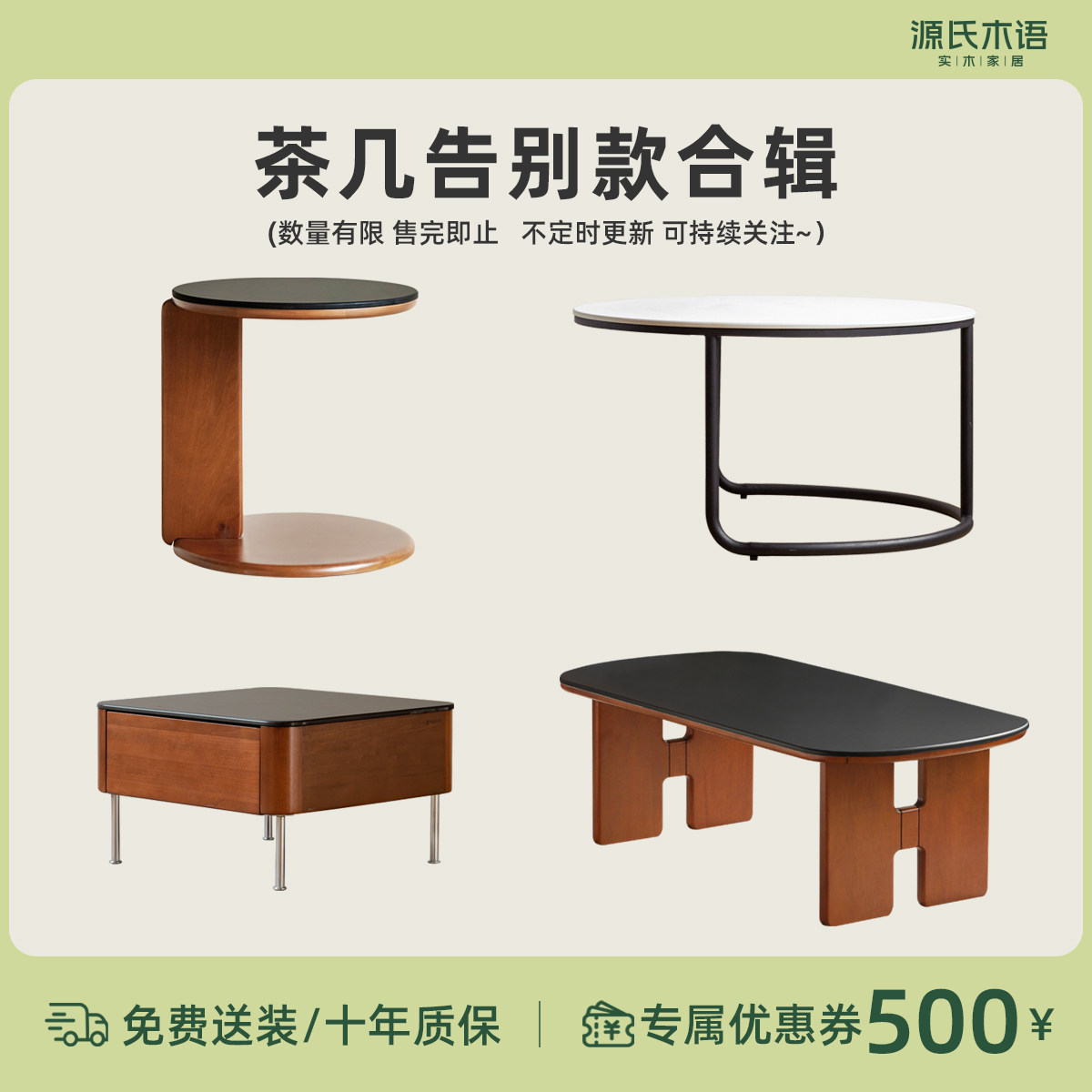 源氏木语意式极简岩板实木茶几
