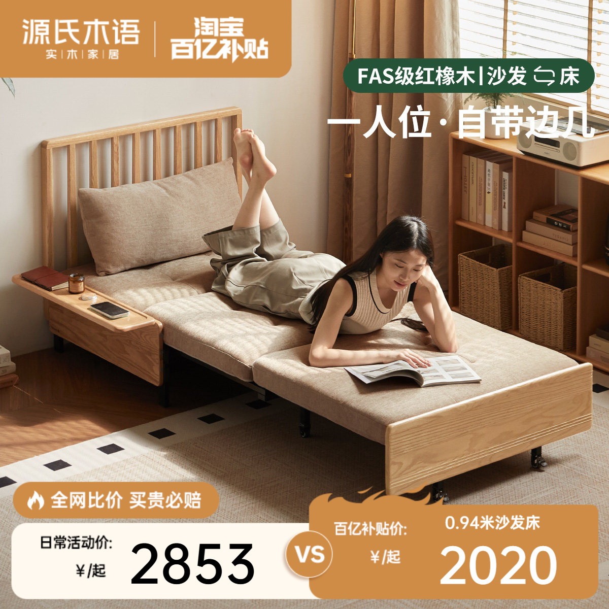 源氏木语客厅橡木折叠沙发床图片