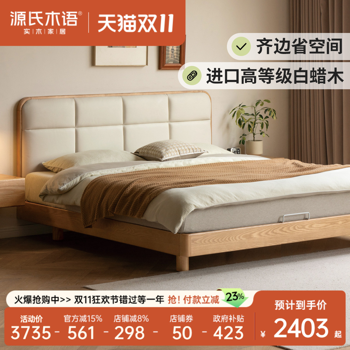 源氏木语白蜡木真皮软包床