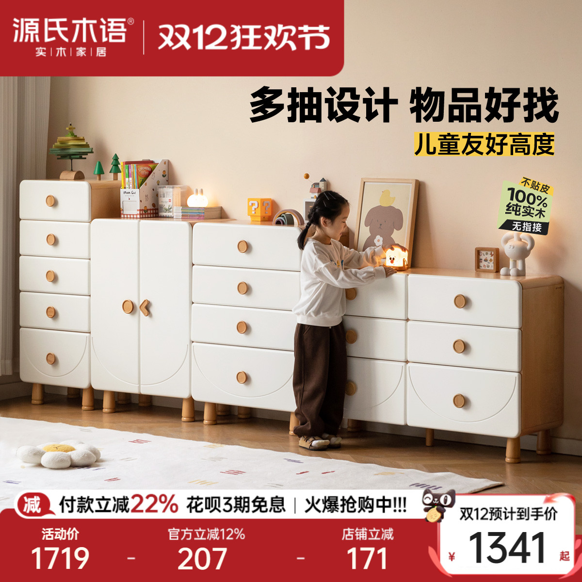 源氏木语实木儿童斗柜储物柜