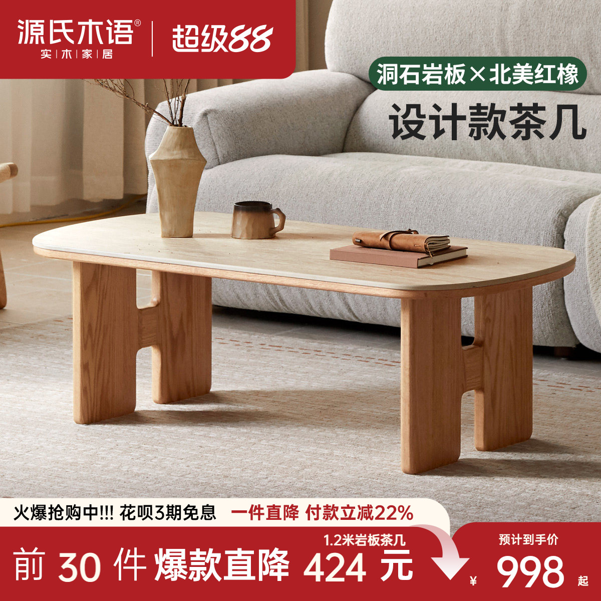 源氏木语橡木岩板茶几餐桌两用图片