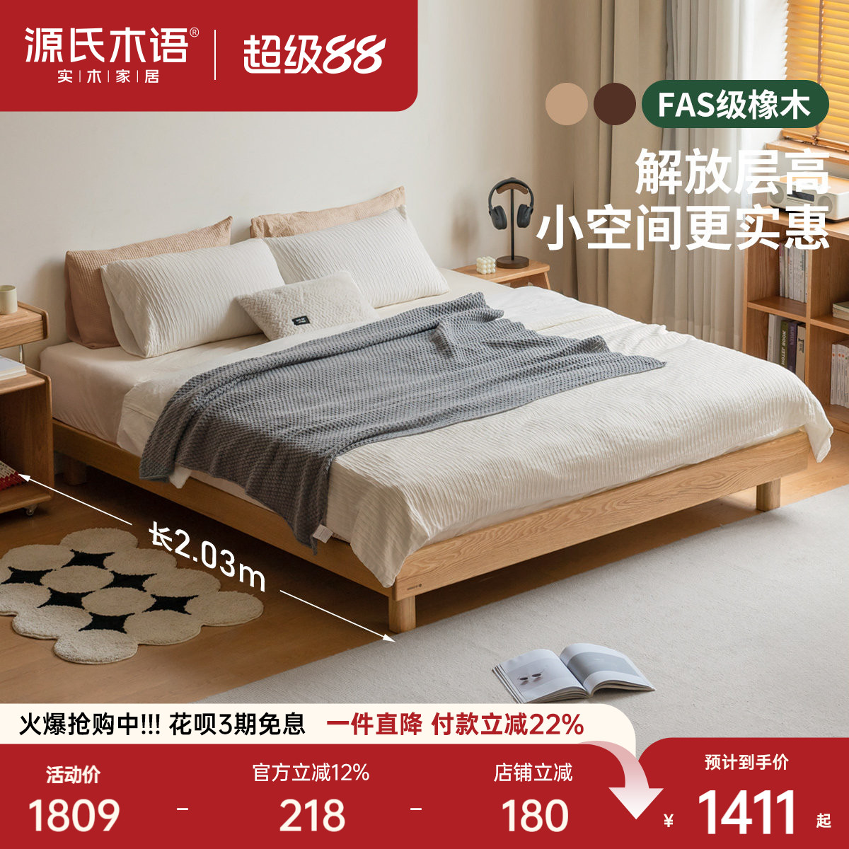 源氏木语原木橡木小户型无床头床图片