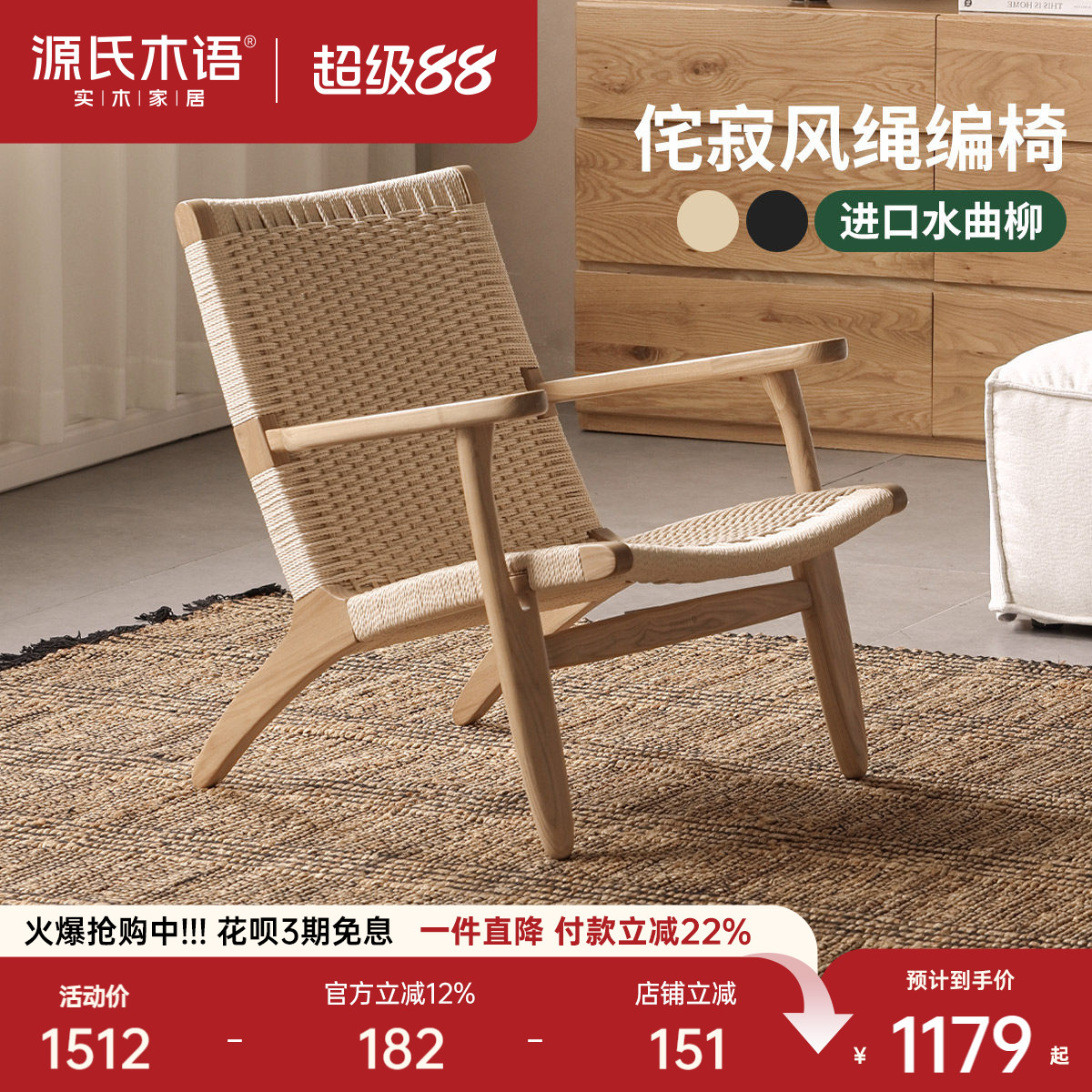 源氏木语阳台休闲牛皮纸绳沙发椅图片