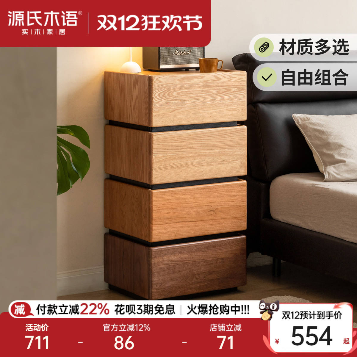 源氏木语实木组合DIY储物床头柜