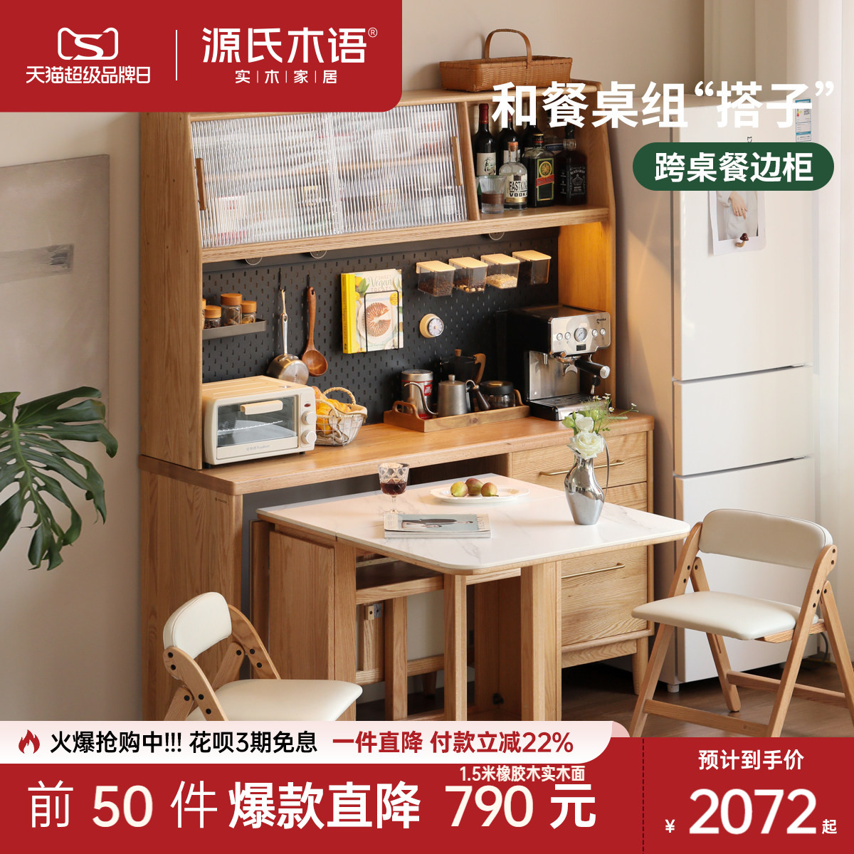 源氏木语实木餐边柜靠墙一体简约高柜餐厅家用大容量橡木储物柜子