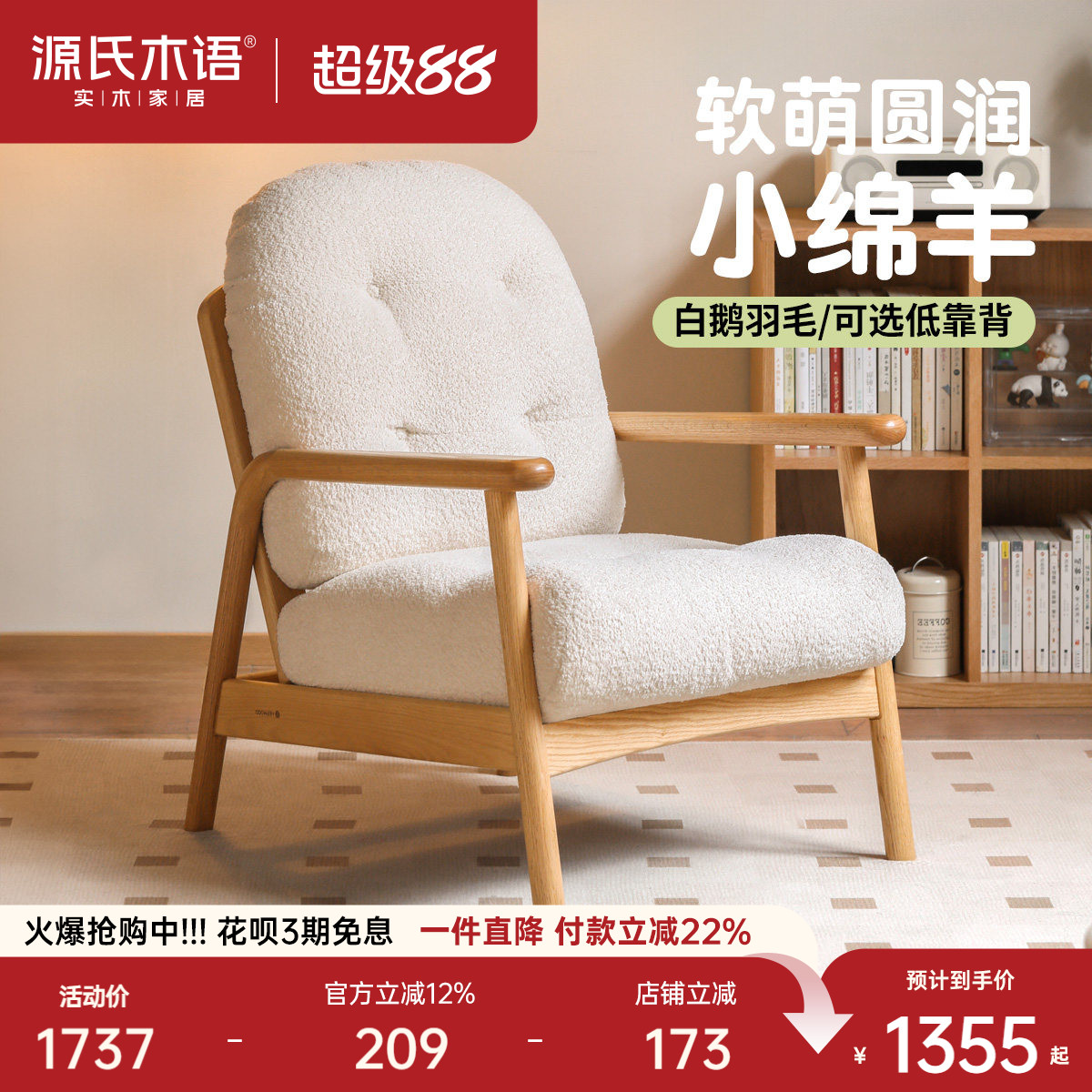 源氏木语客厅现代简约橡木沙发椅图片