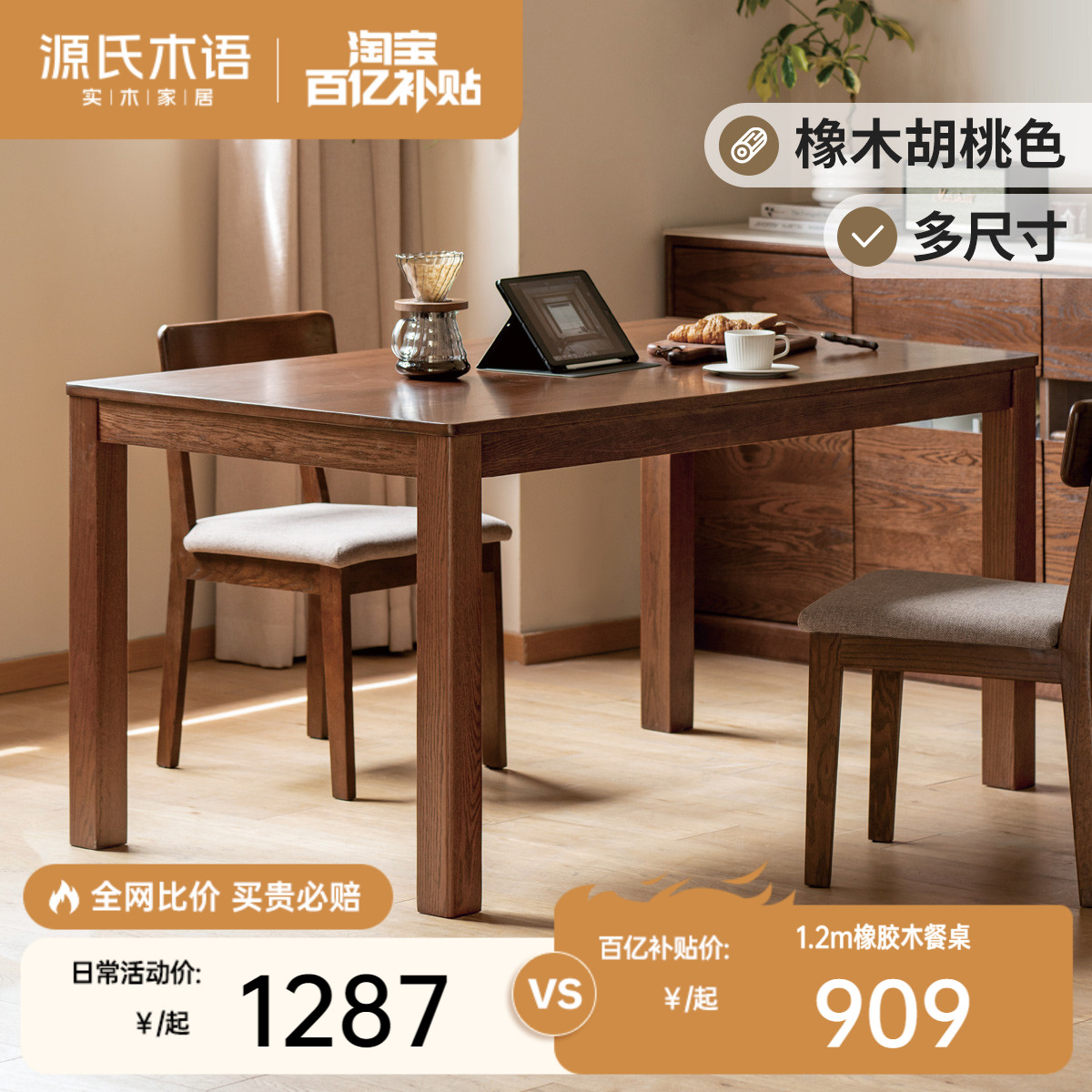 源氏木语橡木吃饭餐桌椅组合
