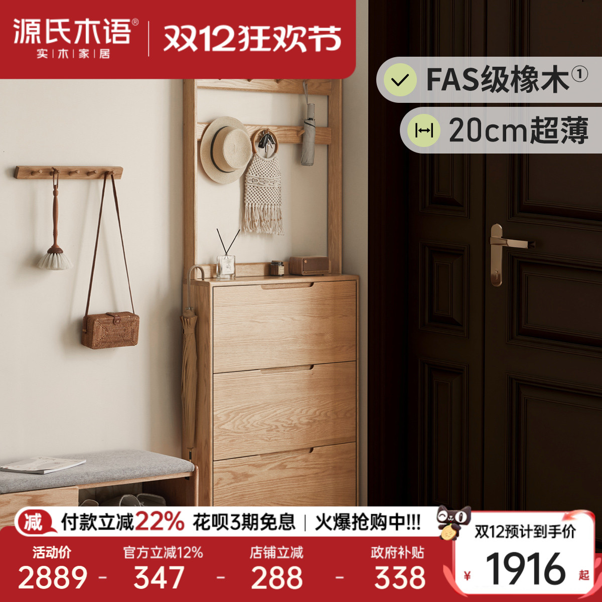 源氏木语实木超薄翻斗鞋柜