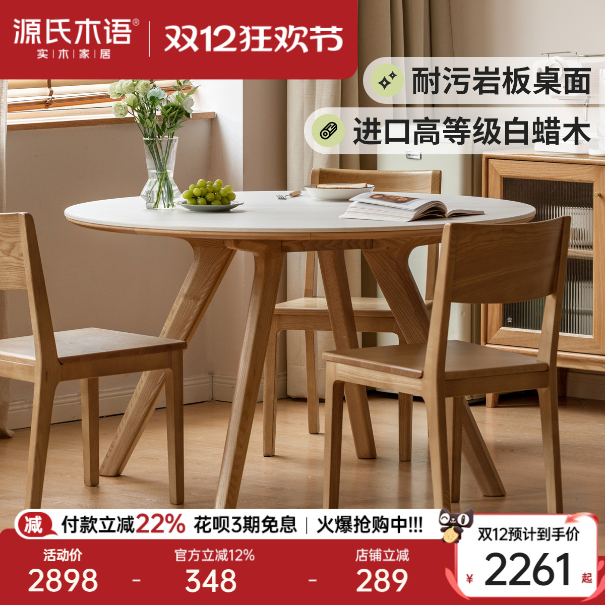 源氏木语现代简约圆形岩板餐桌