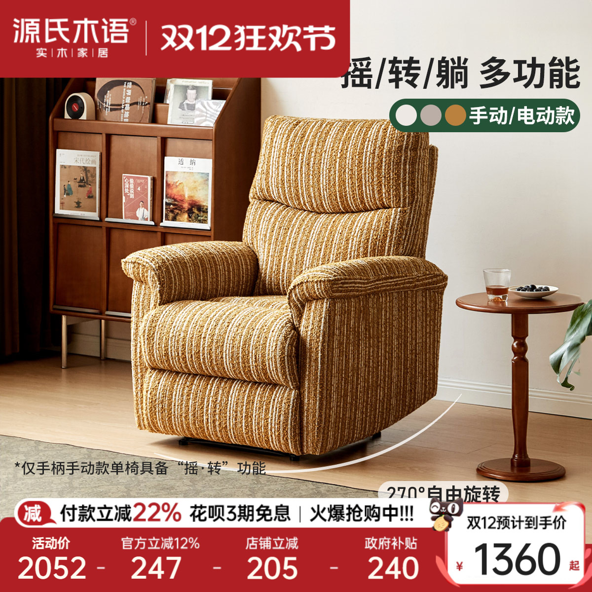 源氏木语客厅现代简约功能沙发椅