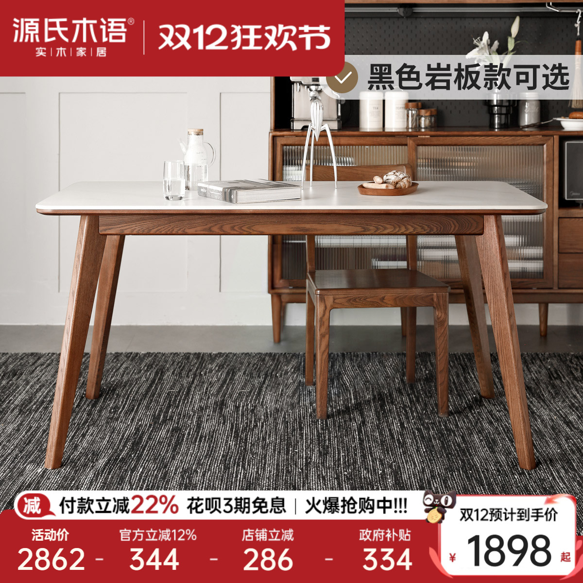 源氏木语白蜡木长方形岩板餐桌