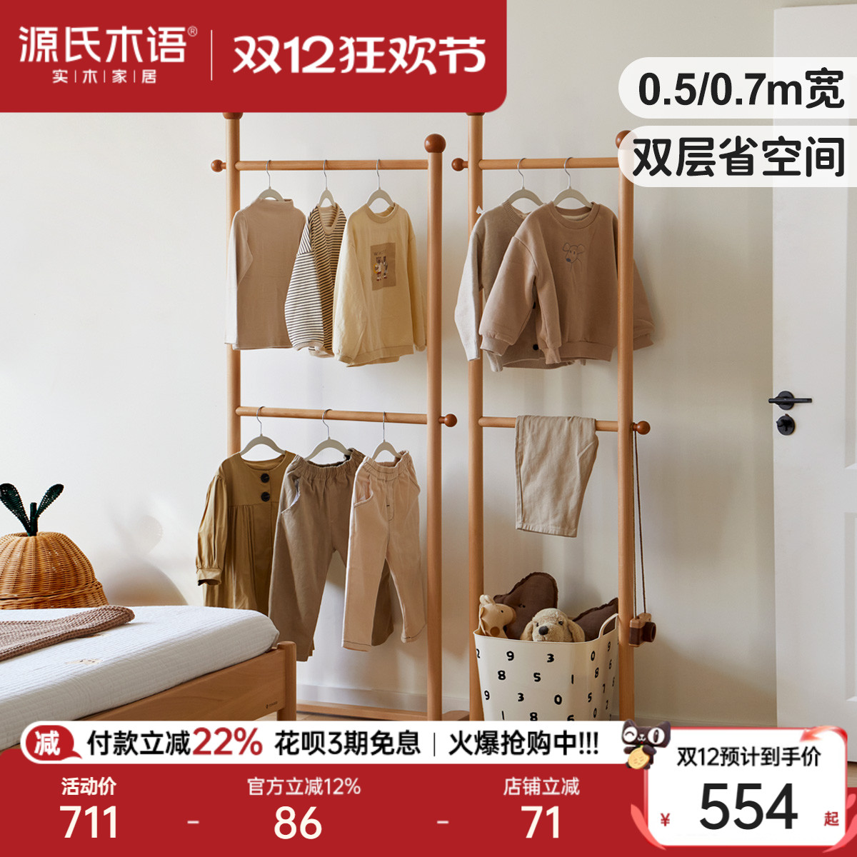源氏木语实木落地双层儿童挂衣架