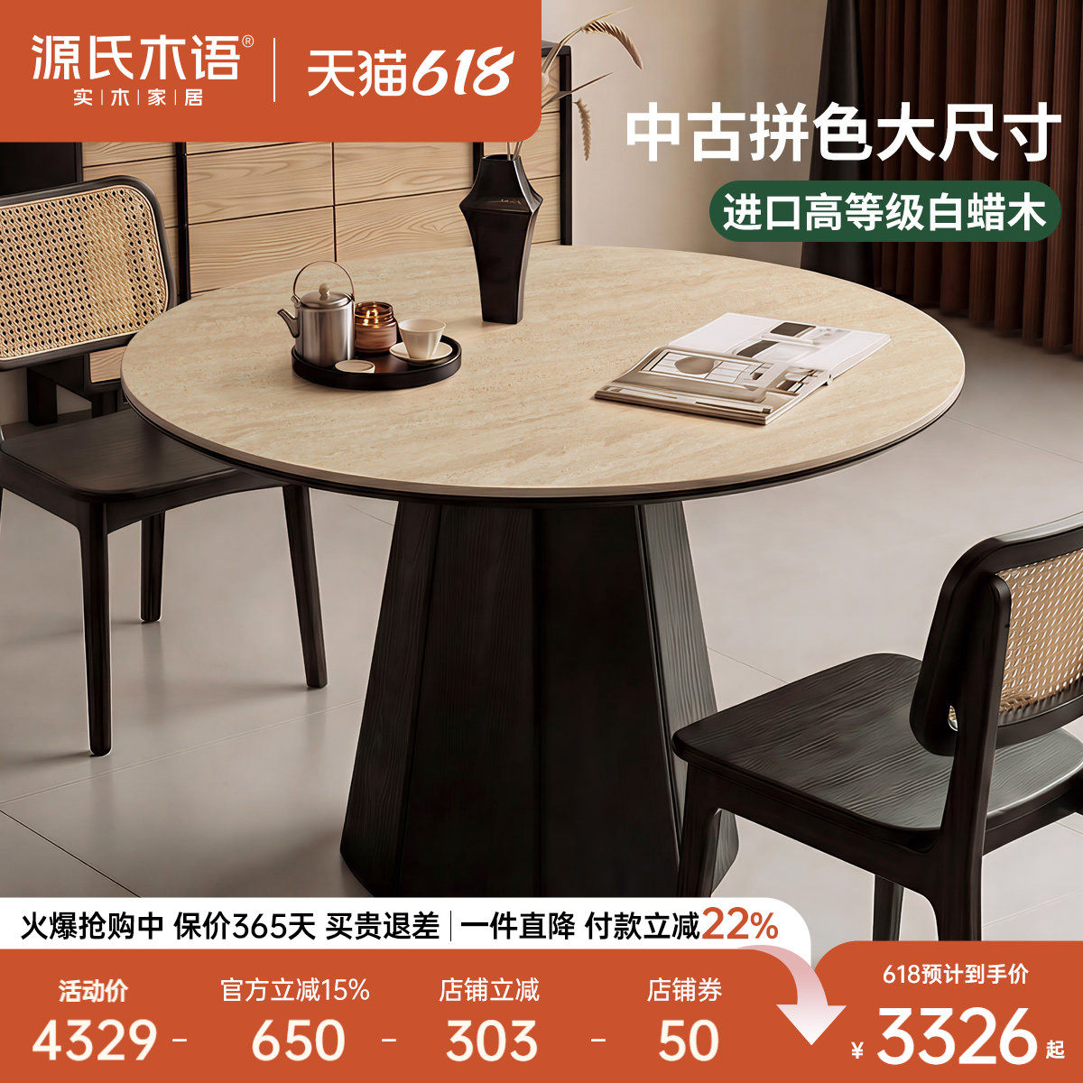 源氏木语实木餐桌小户型岩板圆桌