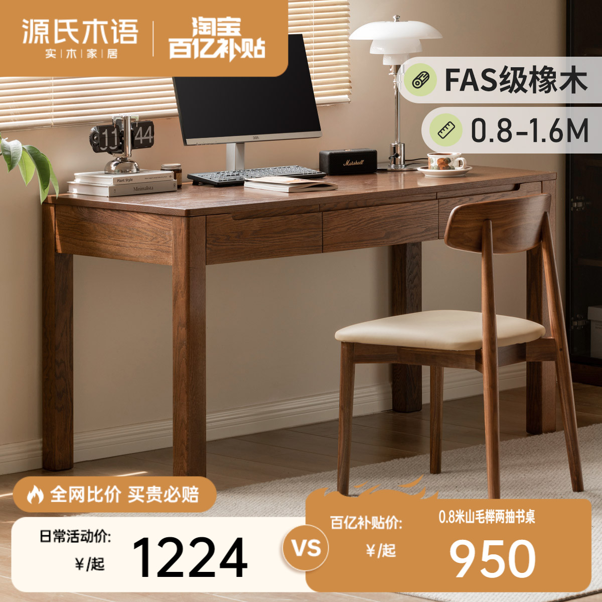 源氏木语双抽储物实木书桌