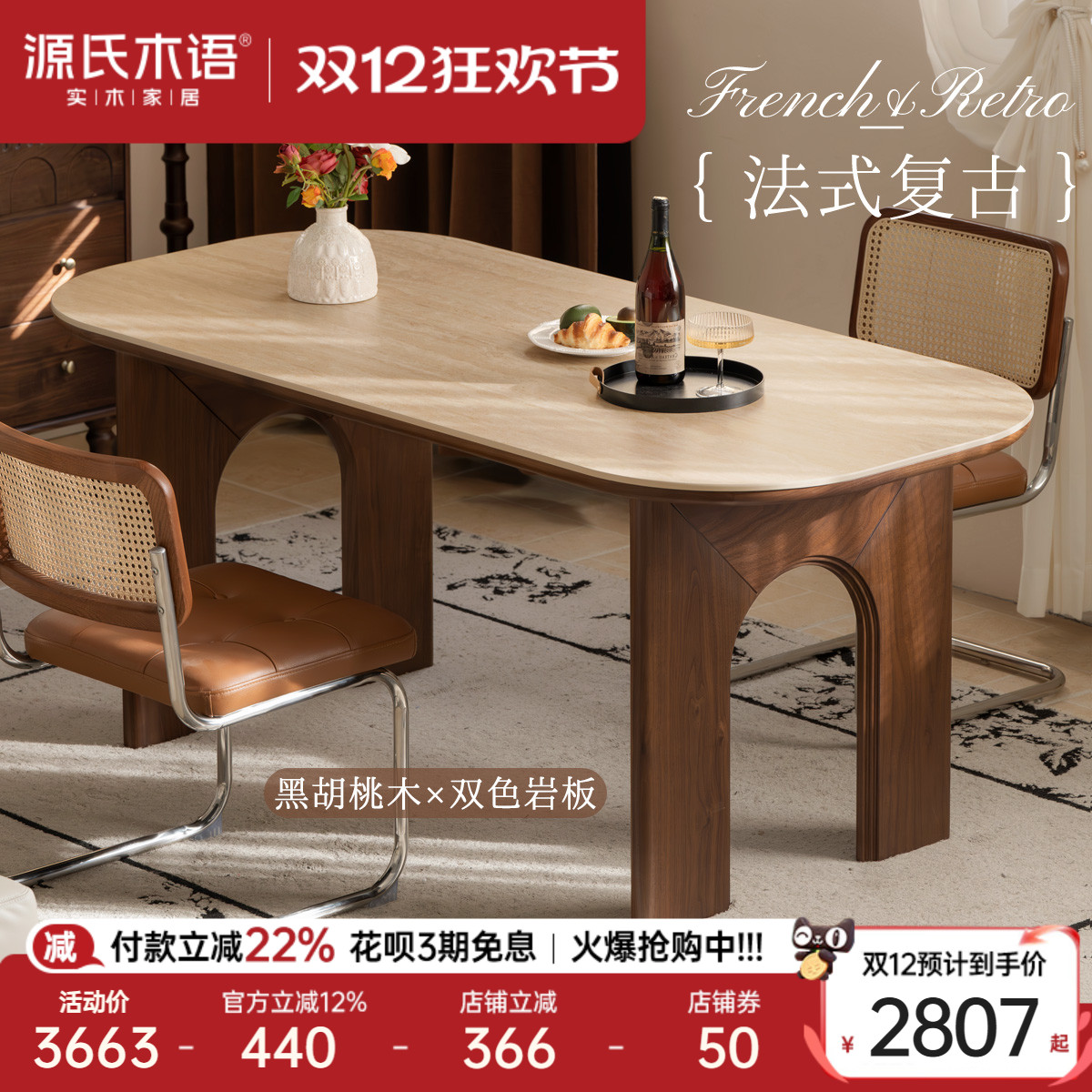 源氏木语实木餐桌黑胡桃木岩板桌