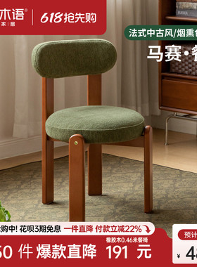 源氏木语实木餐椅法式复古餐厅休闲椅子中古风靠背椅家用餐桌椅