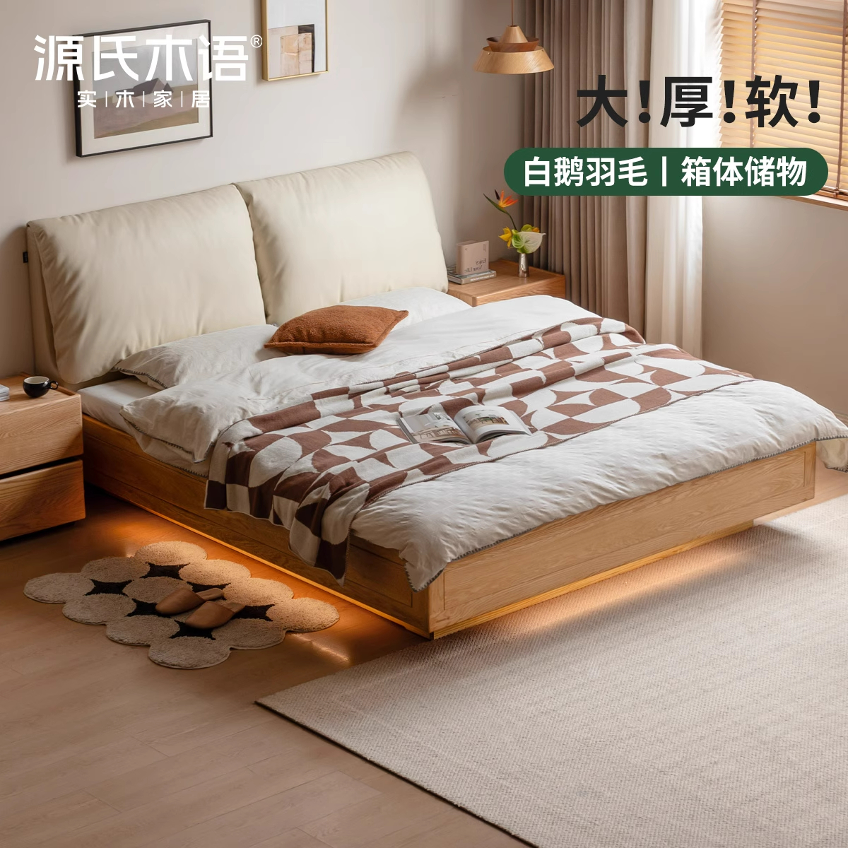 源氏木语悬浮软靠箱体床大容量