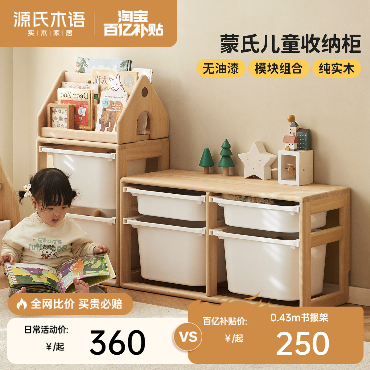 源氏木语实木儿童储物架蒙氏玩具收纳柜简约绘本架书架家用储物柜