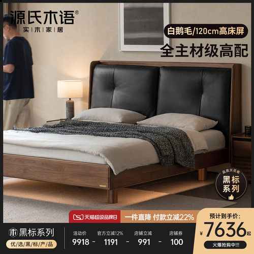 源氏木语意式轻奢黑胡桃木实木床