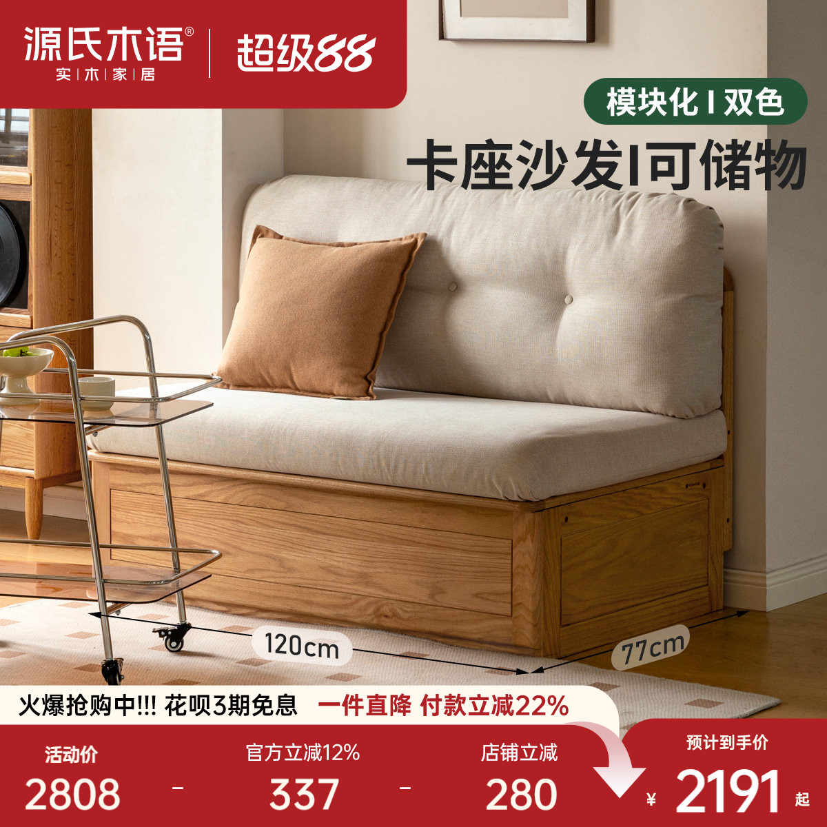 源氏木语客厅箱体储物沙发图片