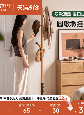 源氏木语实木挂衣架现代简约树枝衣帽架卧室家用小户型置物架