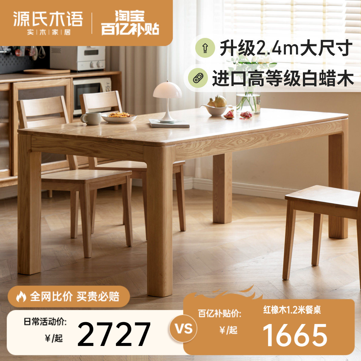 源氏木语实木餐桌椅组合家用饭桌现代简约白蜡木办公桌原木长桌子