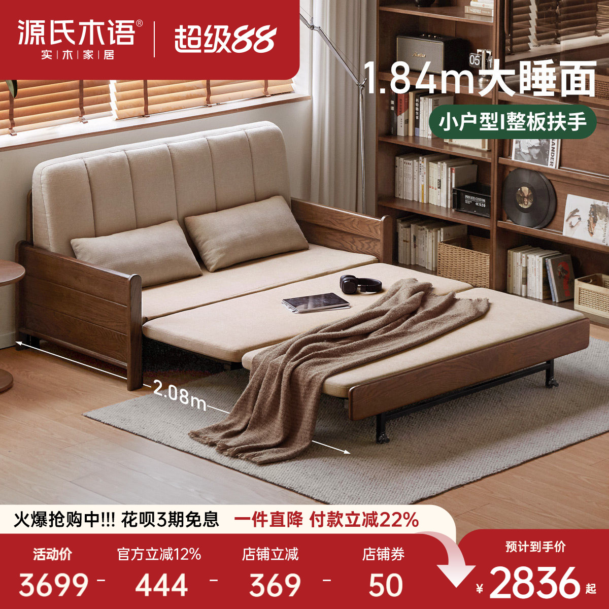 源氏木语现代简约橡木沙发床图片