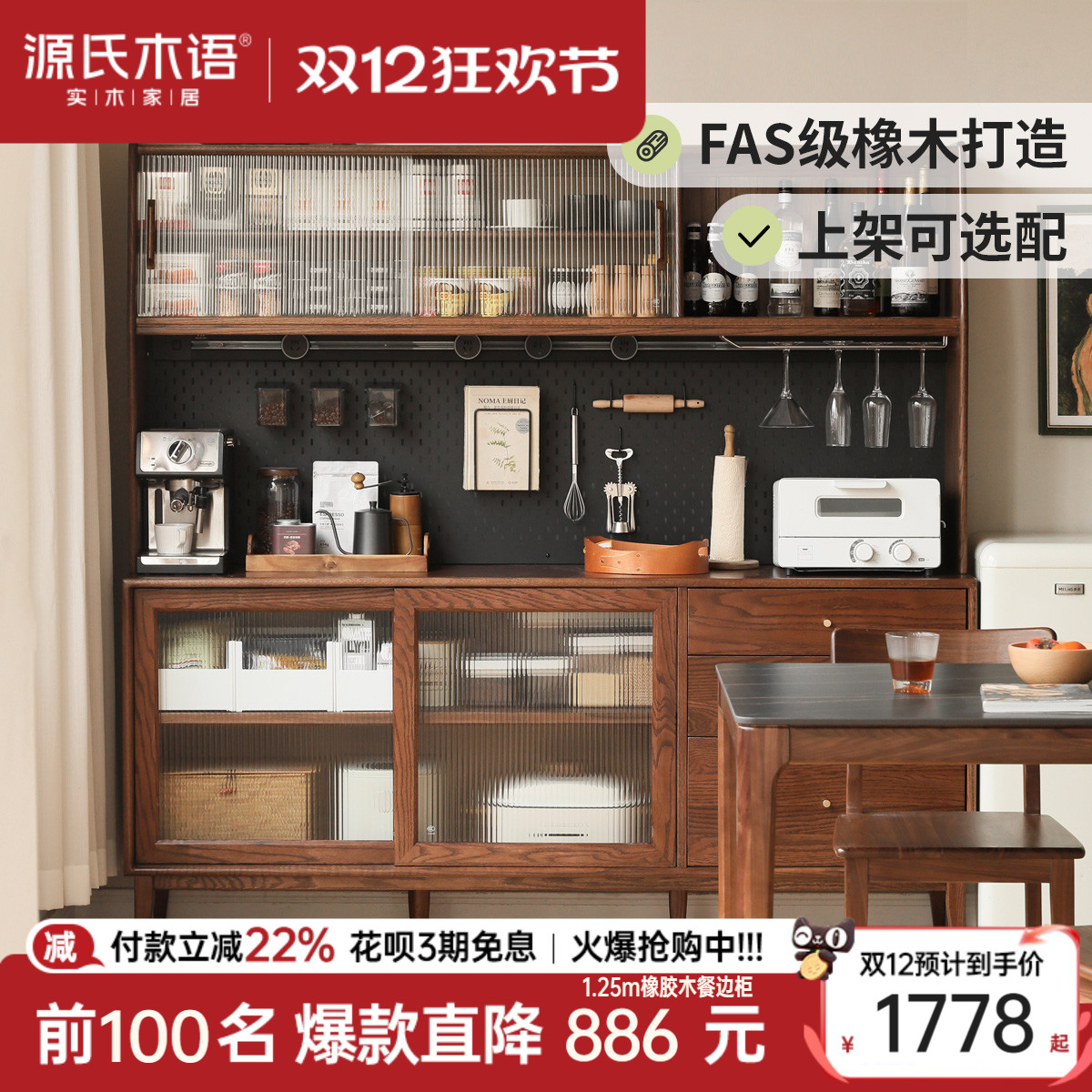 源氏木语实木茶水餐边柜可储物