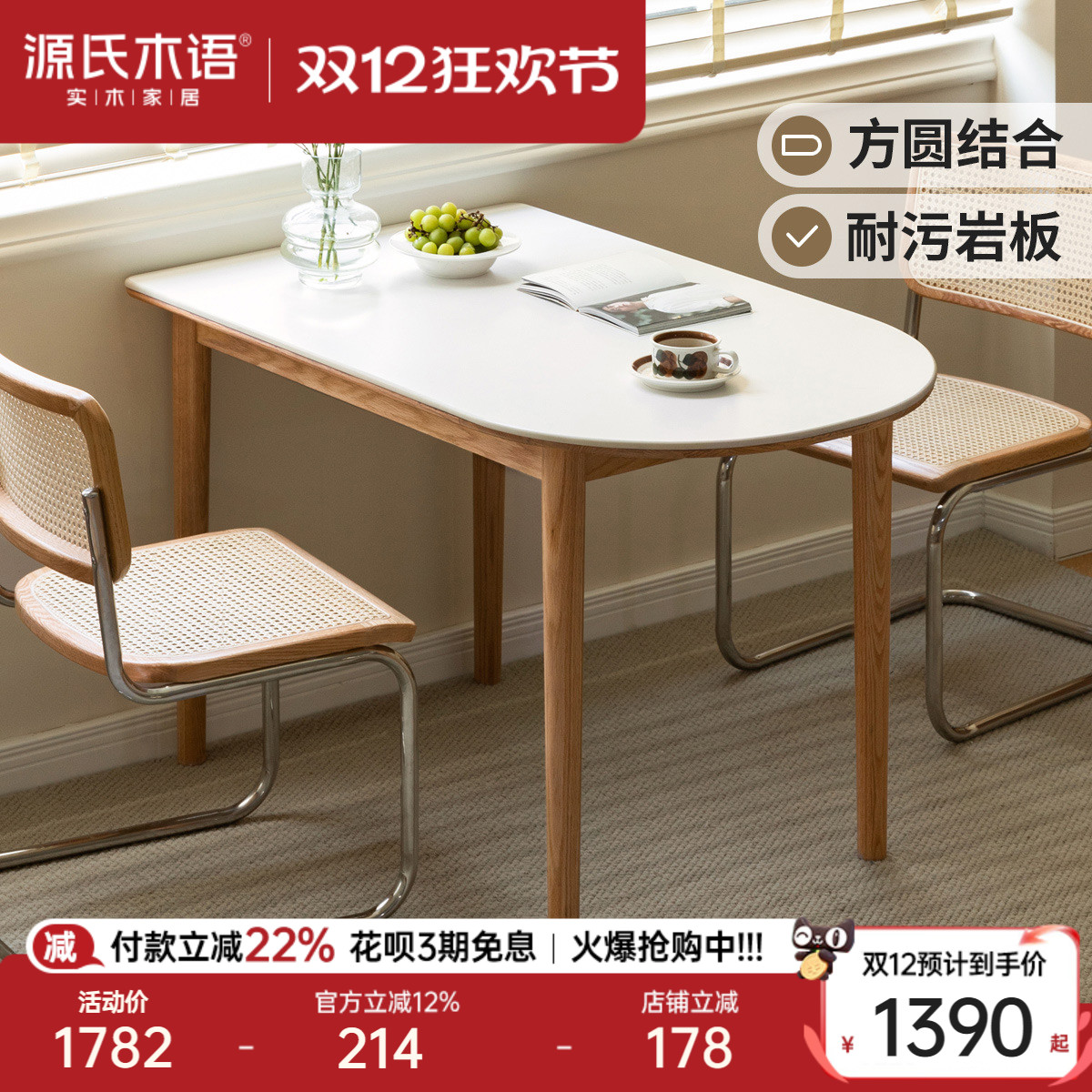 源氏木语橡木椭圆形靠墙岩板餐桌