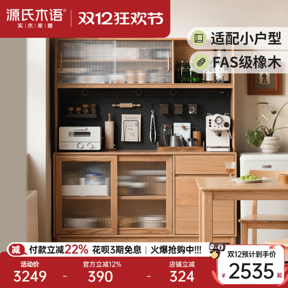 源氏木语全实木餐边柜小户型高柜