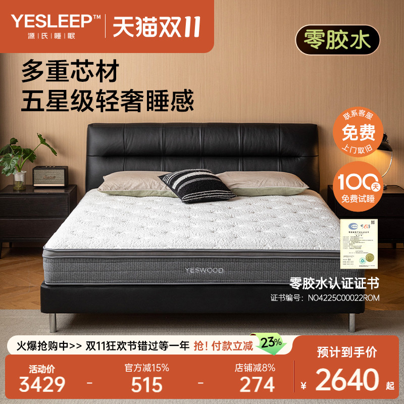 源氏木语乳胶弹簧舒适护脊软床垫