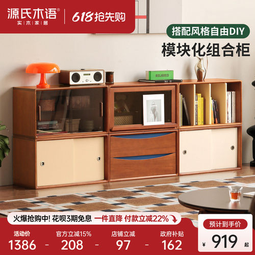 源氏木语客厅中古风拼色组合柜