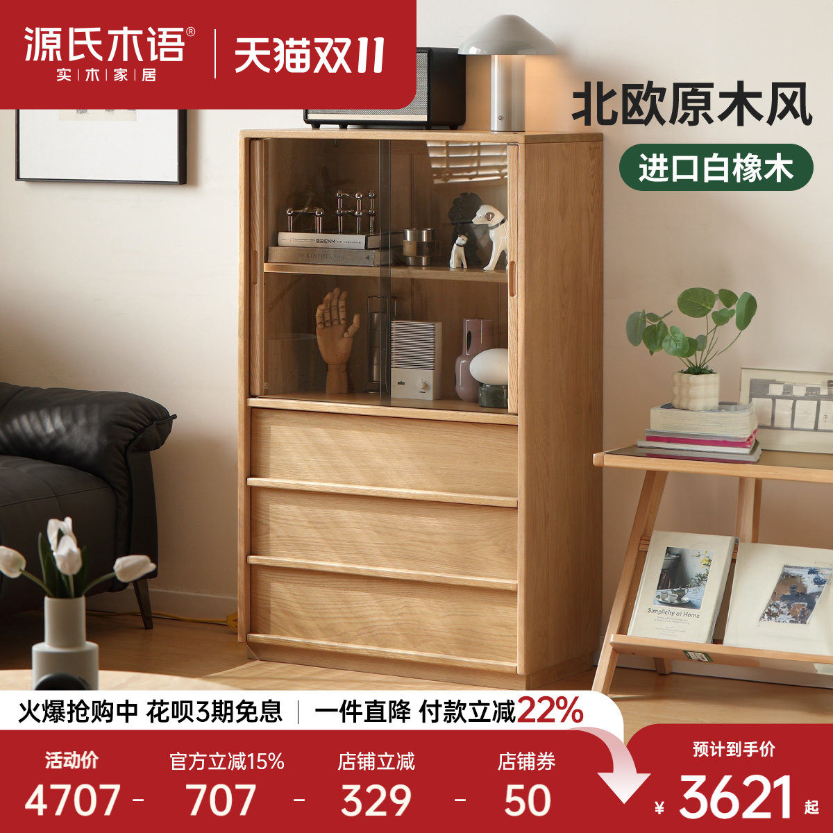 源氏木语客厅白橡木电视柜边柜