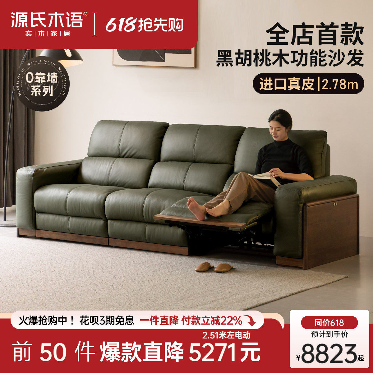 源氏木语实木电动沙发客厅意式轻奢黑胡桃木功能沙发家用真皮沙发