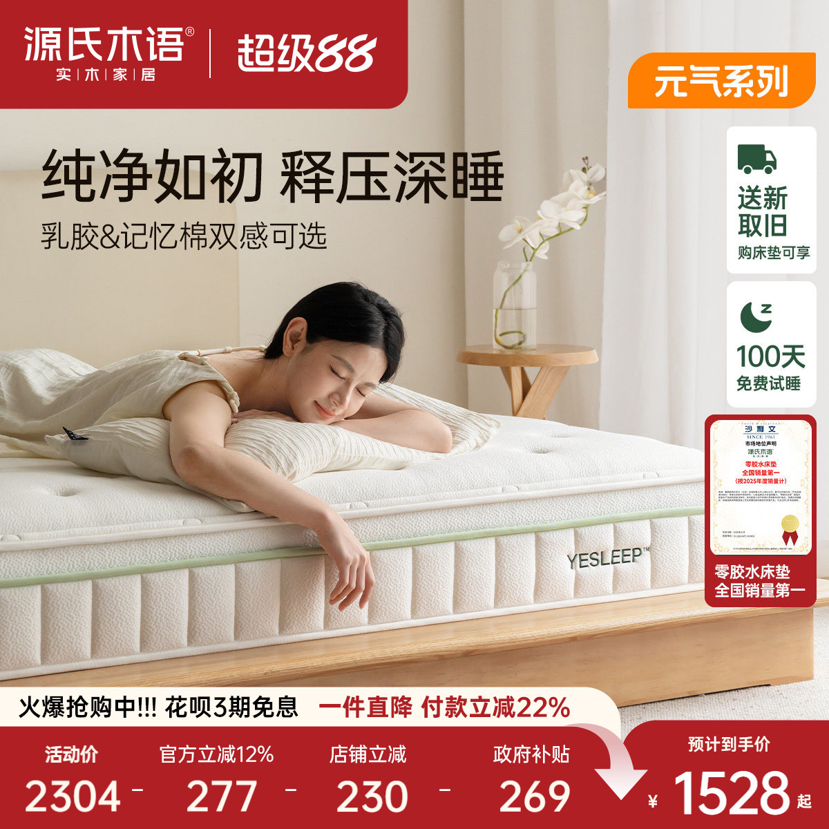 源氏木语0胶水零压记忆棉厚床垫图片